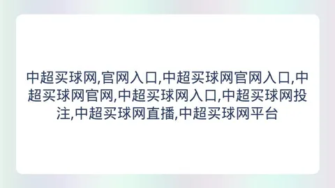 中超买球网官网入口 145019